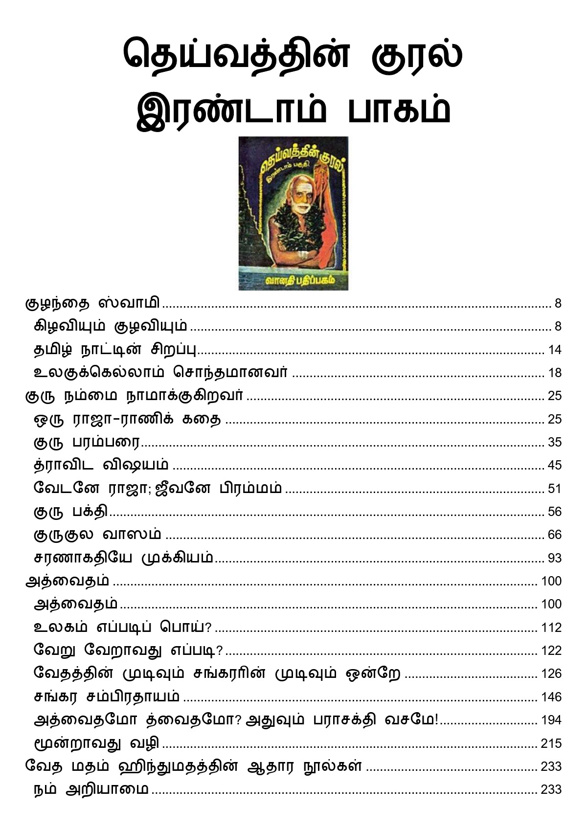 தெய்வத்தின் குரல் பாகம் 2