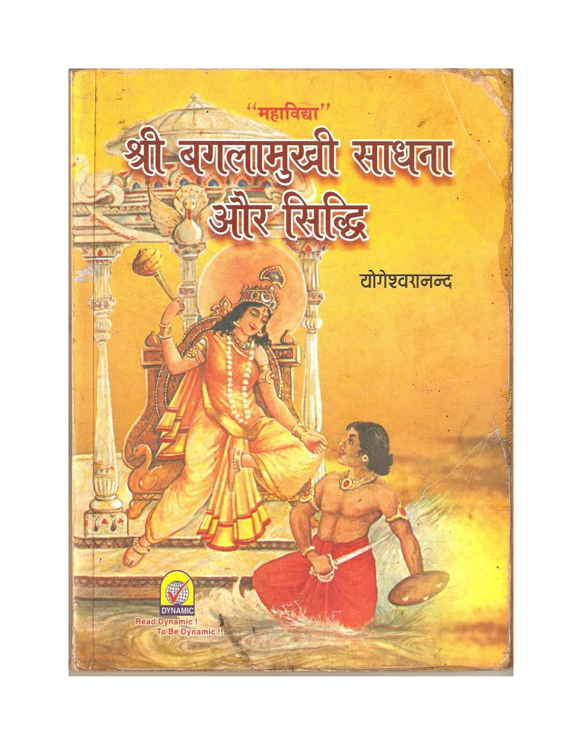 Maa Baglamukhi Sadhna Book (माँ बगलामुखी साधना विधि )