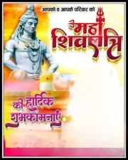 Mahashivratri Wishes Images / Messages – महाशिवरात्रि की शुभकामनायें