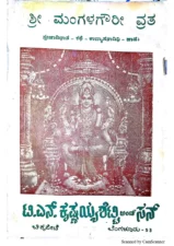 ಮಂಗಳ ಗೌರಿ ವ್ರತದ ಕಥೆ PDF