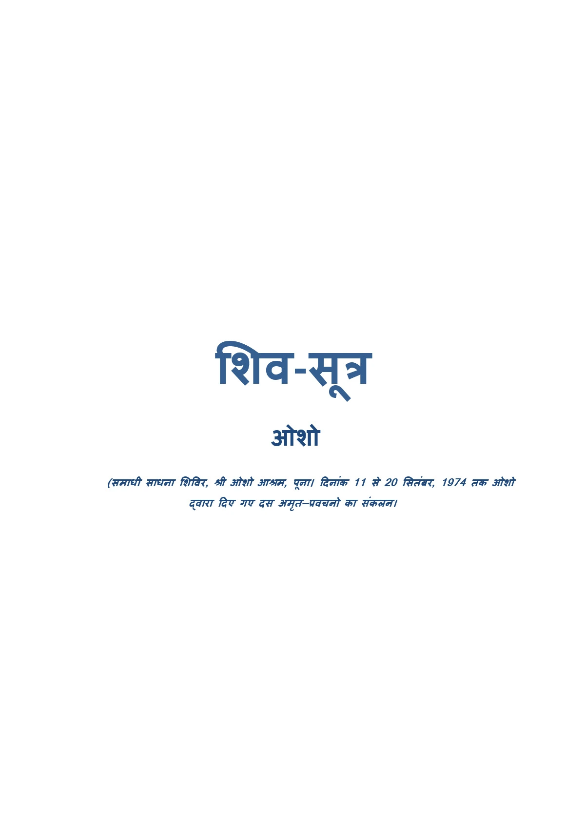 शिव सूत्र ओशो (Shiv Sutra)