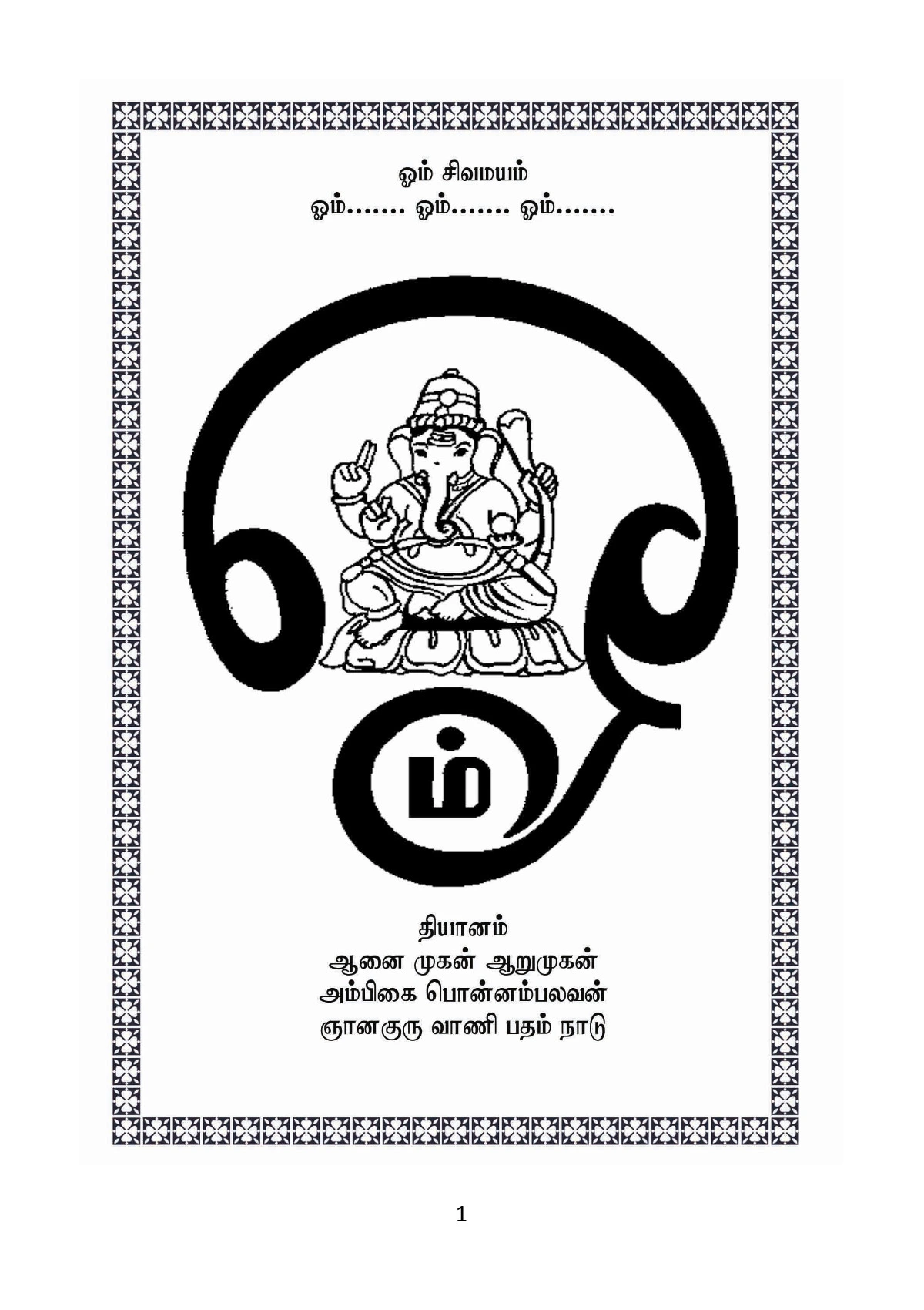 Bhajan Songs Lyrics