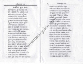 ମାତା ତାରିଣୀଙ୍କ ବ୍ରତ କାହାଣୀ (Maa Tarini Brata Katha) PDF