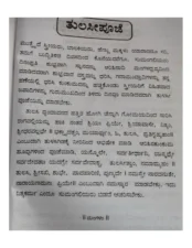 Tulasi Pooja Vidhanam (ತುಳಸಿ ಪೂಜಾ ವಿಧಾನಮ್) PDF
