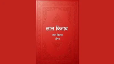 Lal Kitab Ke Upay – असफलताओं से परेशान हैं? आजमाएं लाल किताब के ये 4 असरदार उपाय