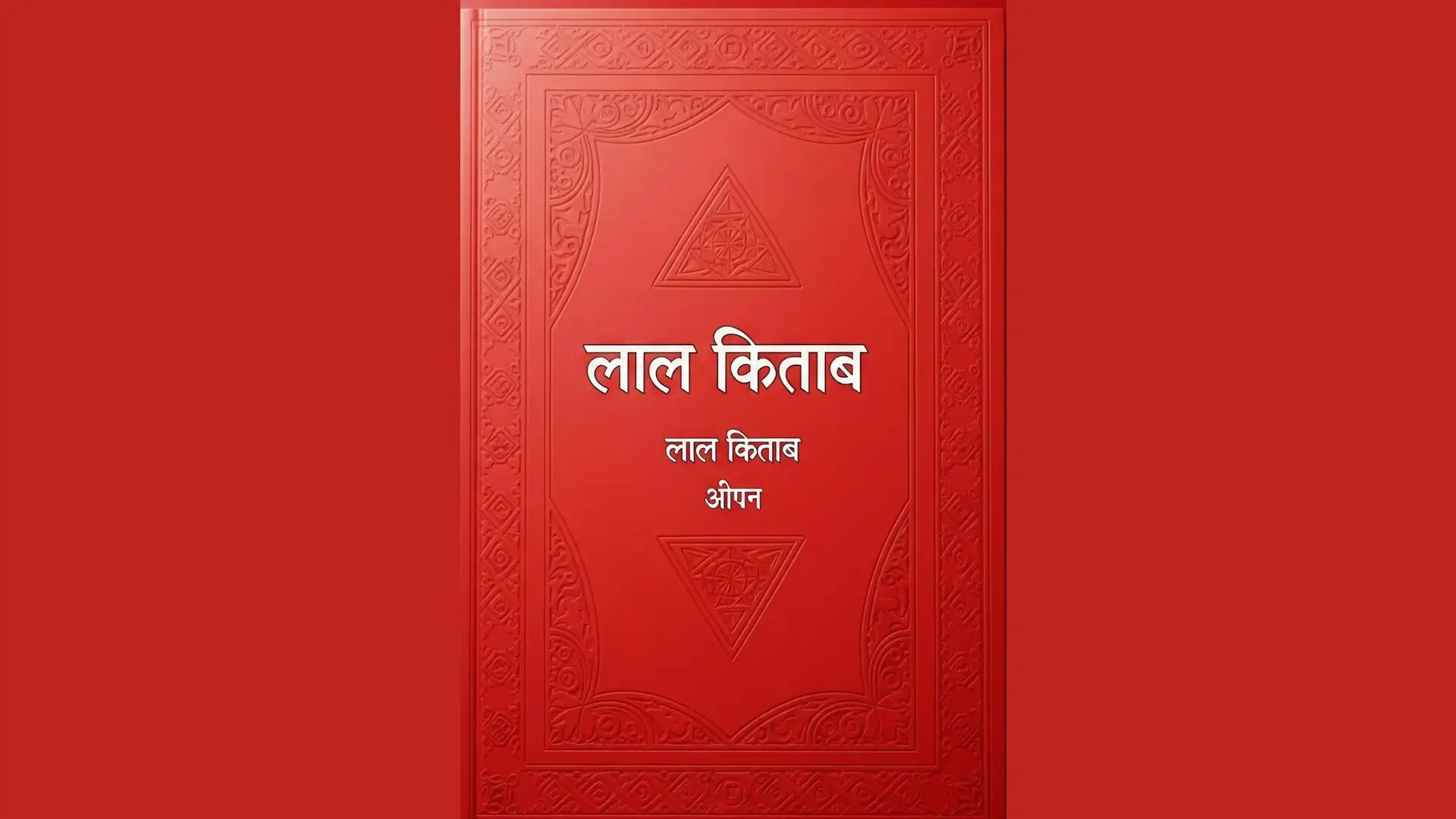 lal kitab secrates