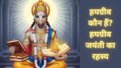 Hayagriva Jayanti 2025 – हयग्रीव जयंती का रहस्य, जब स्वयं विष्णु ने लिया घोड़े का रूप ज्ञान की रक्षा के लिए
