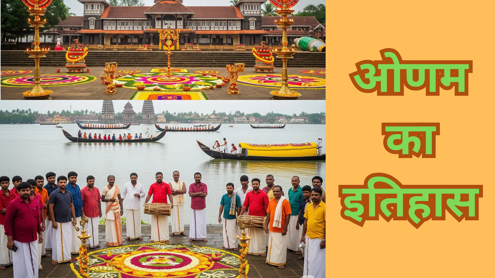 onam history