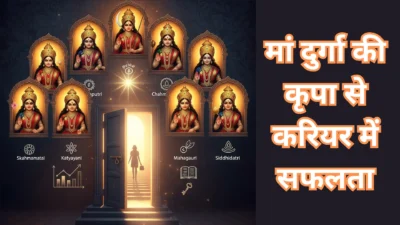 नवरात्रि 2026 – माँ दुर्गा के 9 स्वरूपों की उपासना से कैसे खोलें अपने करियर का भाग्य द्वार?