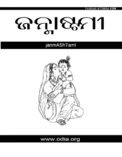 Odia Janmashtami Puja eBook PDF PDF