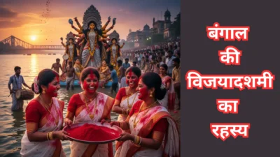 क्या है बंगाल की विजयादशमी का रहस्य? दुर्गा विसर्जन और सिंदूर खेला की कथा