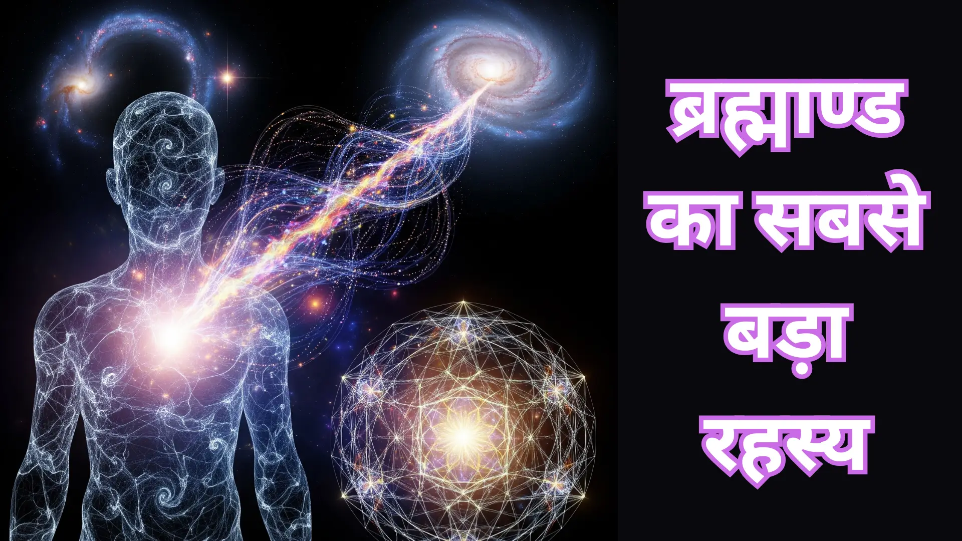 secret-of-universe