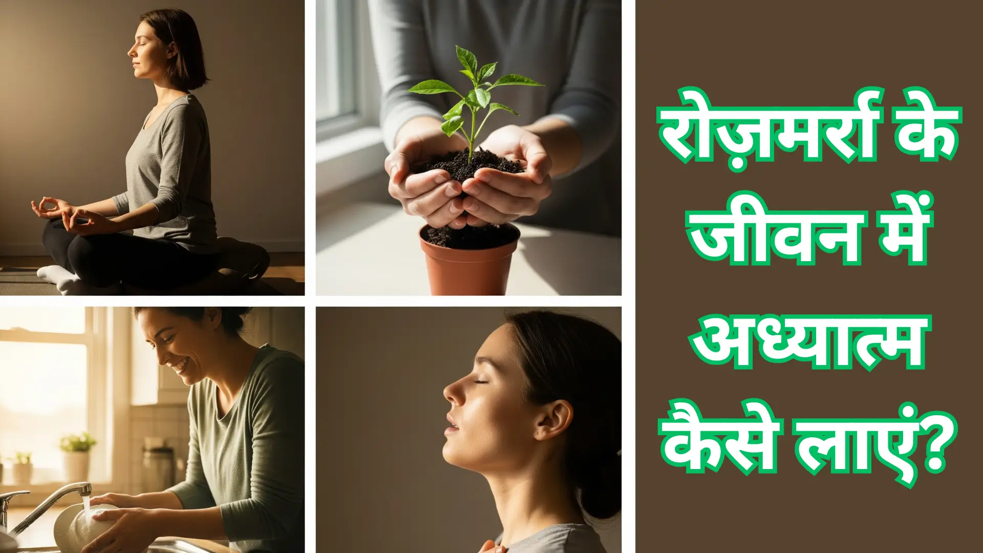 spirituality-in-daily-life