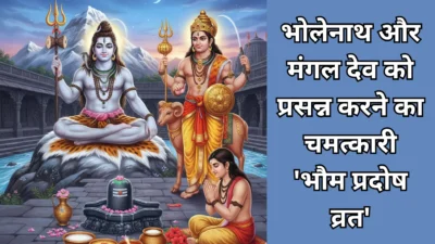 भोलेनाथ और मंगल देव को प्रसन्न करने का चमत्कारी ‘भौम प्रदोष व्रत’ – इन 5 चीज़ों से करें अभिषेक, हर इच्छा होगी पूरी