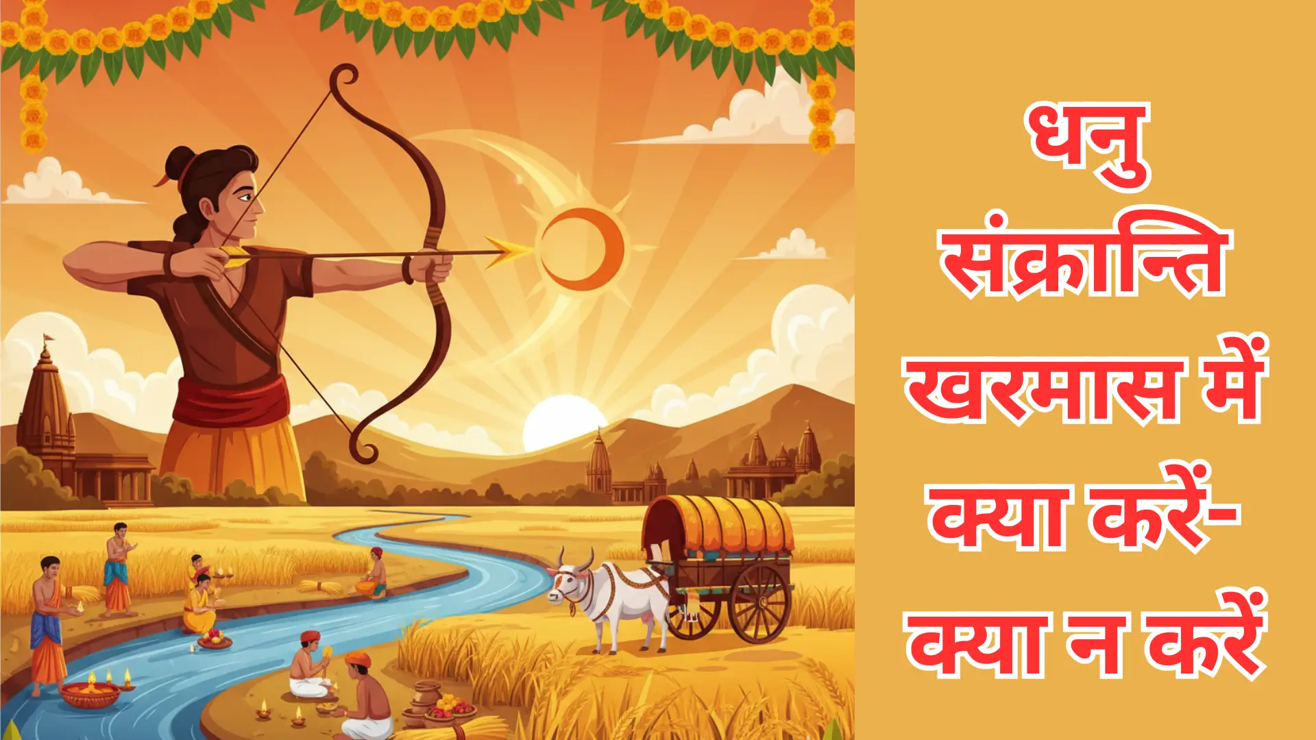 dhanu-sankranti