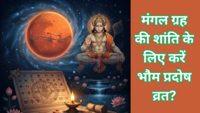 मंगल ग्रह की शांति के लिए कब है भौम प्रदोष व्रत? नोट करें सही तिथि, व्रत नियम और हनुमान जी का विशेष मंत्र