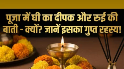 पूजा में घी का दीपक और रुई की बाती – क्यों है यह ज़रूरी? जानें इसके पीछे का गुप्त रहस्य!