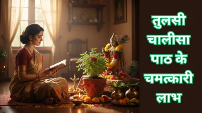 मार्गशीर्ष 2025 – प्रतिदिन करें ‘यह चालीसा’ का पाठ, खुल जाएंगे सुख-समृद्धि के द्वार और पाएं श्रीकृष्ण की कृपा!