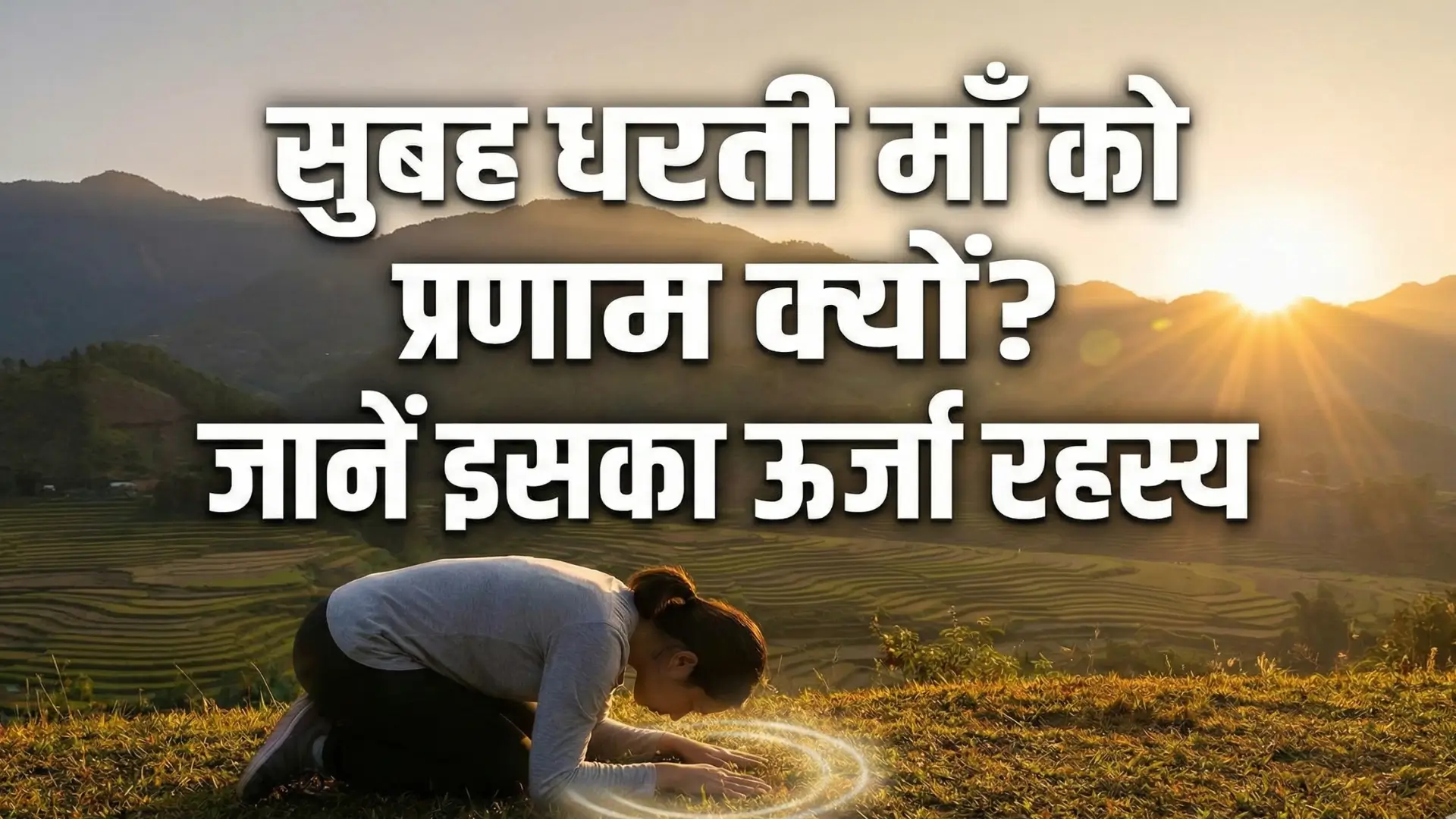 morning-earth-pranam