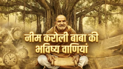 नीम करोली बाबा की वे भविष्यवाणियां जो आज सच साबित हो रही हैं – क्या बाबा सच में ‘त्रिकालदर्शी’ थे?
