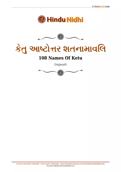 કેતુ આષ્ટોત્તર શતનામાવલિ PDF