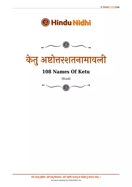 केतु अष्टोत्तरशतनामावली PDF