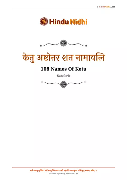 केतु अष्टोत्तर शत नामावलि PDF