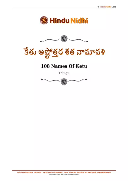 కేతు అష్టోత్తర శత నామావళి PDF