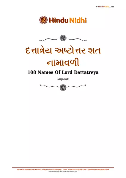 દત્તાત્રેય અષ્ટોત્તર શત નામાવળી PDF