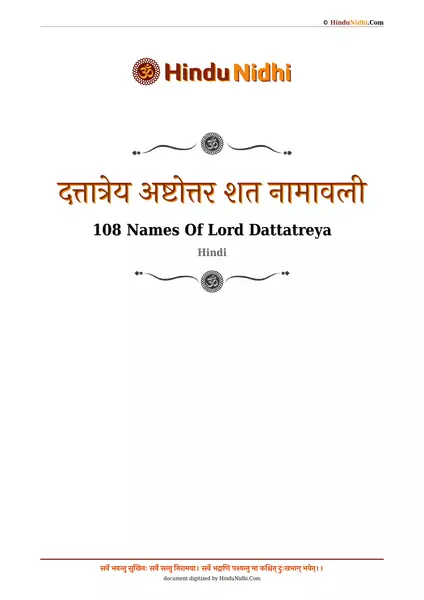 दत्तात्रेय अष्टोत्तर शत नामावली PDF