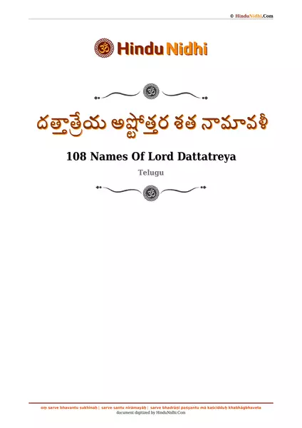 దత్తాత్రేయ అష్టోత్తర శత నామావళీ PDF