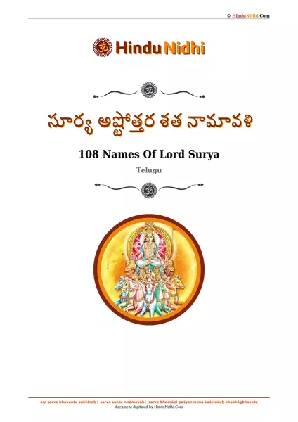 సూర్య అష్టోత్తర శత నామావళి PDF