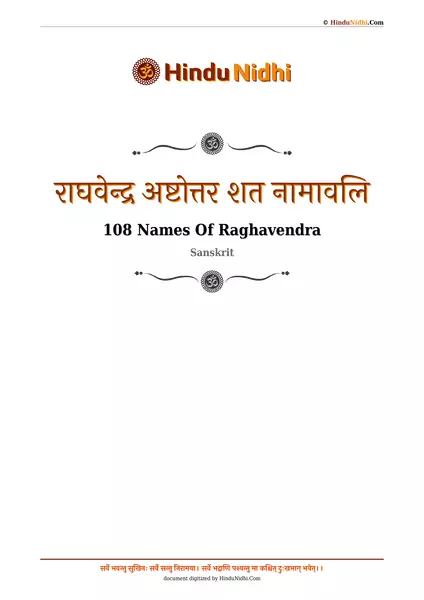 राघवेन्द्र अष्टोत्तर शत नामावलि PDF