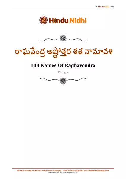 రాఘవేంద్ర అష్టోత్తర శత నామావళి PDF