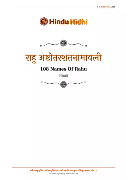 राहु अष्टोत्तरशतनामावली PDF