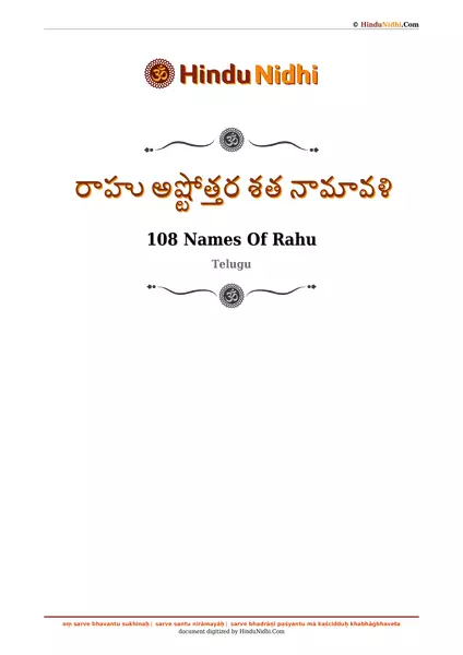 రాహు అష్టోత్తర శత నామావళి PDF