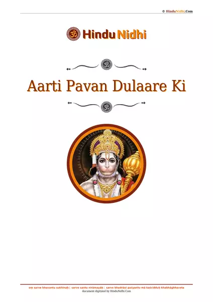 Aarti Pavan Dulaare Ki PDF