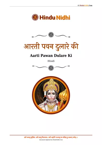 आरती पवन दुलारे की PDF