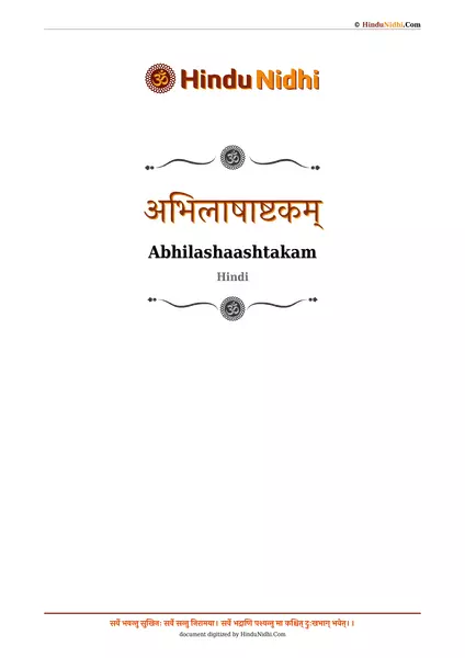 अभिलाषाष्टकम् PDF