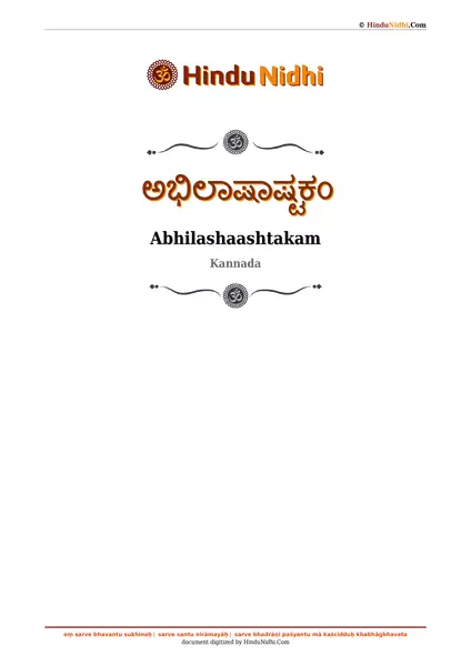 ಅಭಿಲಾಷಾಷ್ಟಕಂ PDF