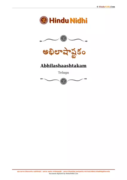 అభిలాషాష్టకం PDF