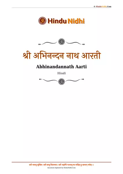 श्री अभिनन्दन नाथ आरती PDF