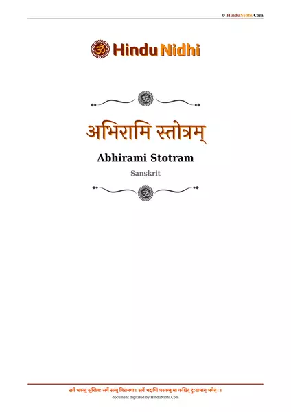 अभिरामि स्तोत्रम् PDF