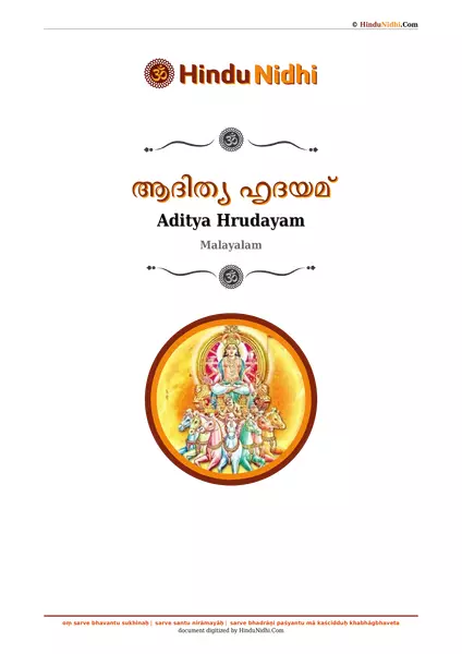 ആദിത്യ ഹൃദയമ് PDF