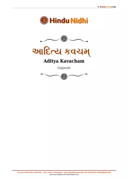 આદિત્ય કવચમ્ PDF