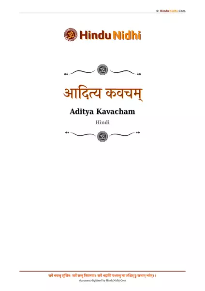 आदित्य कवचम् PDF