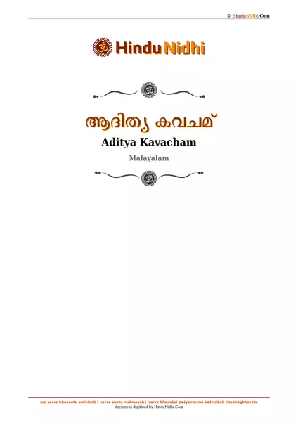 ആദിത്യ കവചമ് PDF