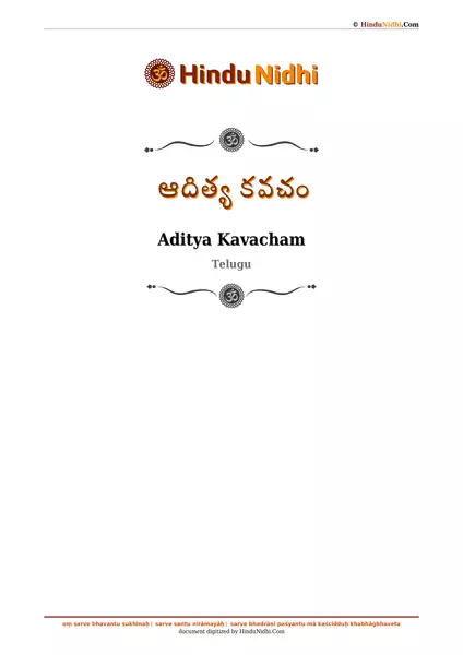 ఆదిత్య కవచం PDF