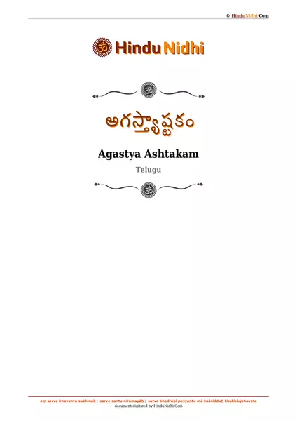 అగస్త్యాష్టకం PDF