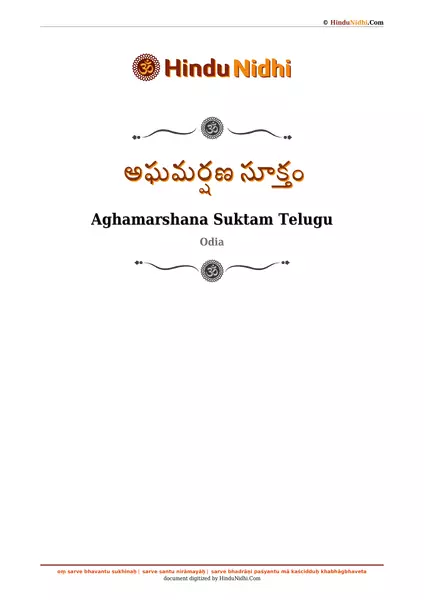 అఘమర్షణ సూక్తం PDF